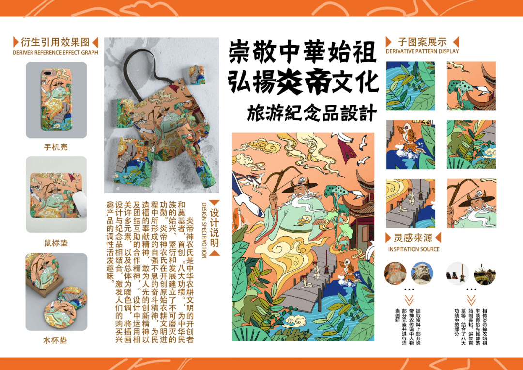 2021隨州炎帝IP文創(chuàng)設(shè)計(jì)大賽獲獎(jiǎng)作品揭曉 旅游紀(jì)念品的創(chuàng)新與傳承